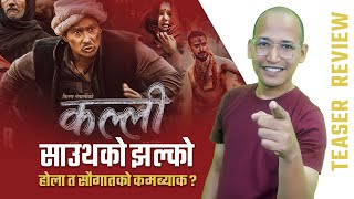 Kalli Teaser Review | Parda Sansar - Ekraj Pradhan #nepalimovie