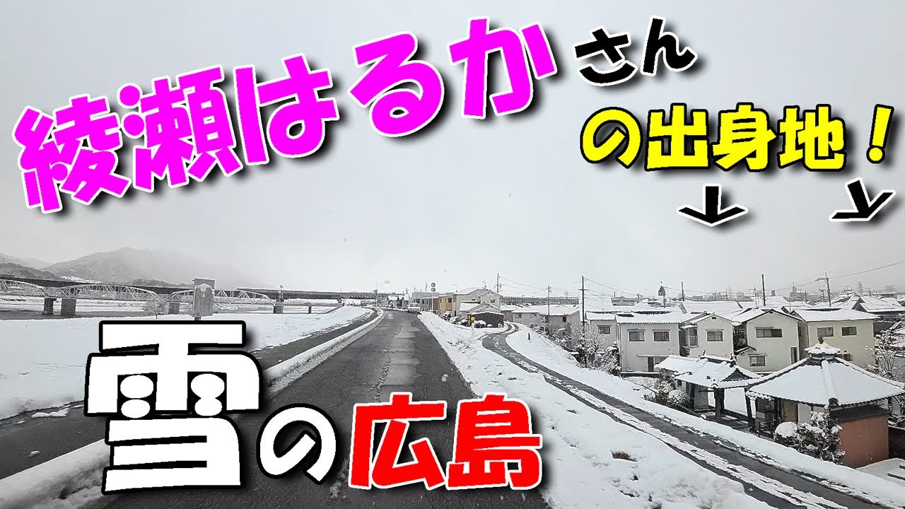 綾瀬はるか出身地