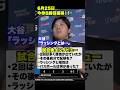 ㊗️70万回再生!大谷翔平試合後インタビュー🔥ラッシングとの一件について…