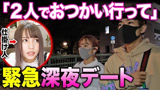 【緊急デート】19歳の妹が深夜に「ペヤング食べたい！」と駄々をこねたので2人で買いに行きました。