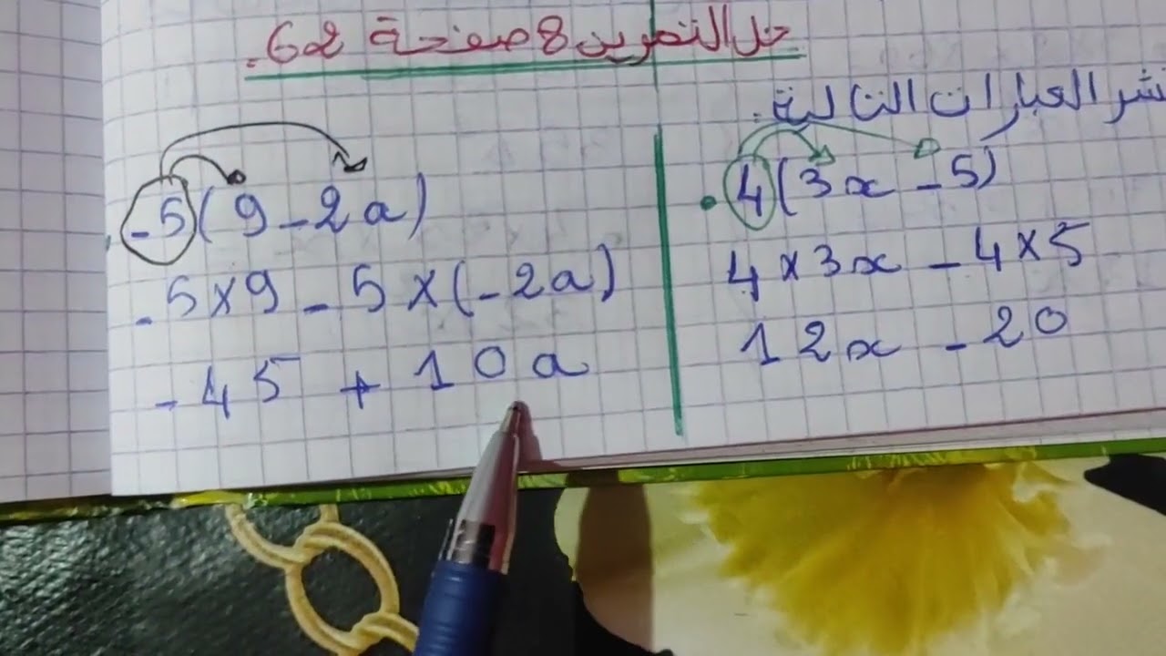 حل التمرين 8 صفحة 62 رياضيات ثالثة متوسط