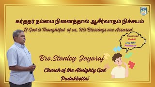 WORDTIPS | கர்ததர் நம்மை நினைத்தால் ஆசீர்வாதம் நிச்சயம்| IF GOD IS THOUGHTFUL BLESSINGS ARE ASSURED