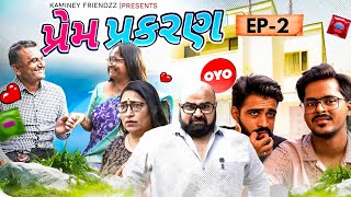 Prem Prakran || EP : 02 || Gujarati Comedy Web Series - Kaminey Frendzz image