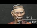 단소연주 아리랑 (단소:김충환)