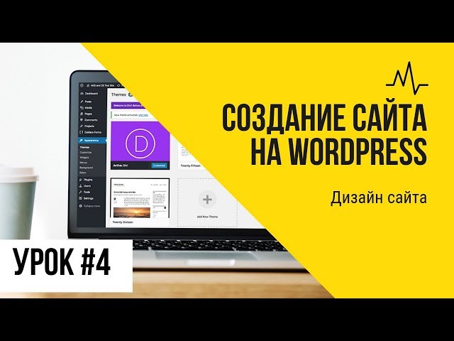 Дизайн сайта на WordPress CMS в Москве