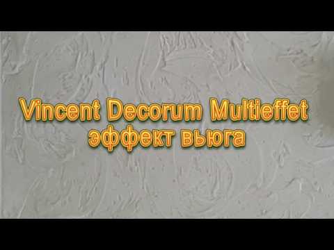 Нанесение декоративной штукатурки Decorum Multieffet d-2 эффект вьюга