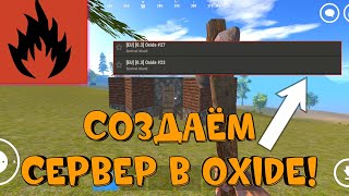 oxide survival island как создать сервер? ИНСТРУКЦИЯ ПО СОЗДАНИЮ СЕРВЕРА В OXIDE SURVIVAL!! ТУТОР!?