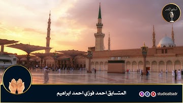 أحمد فوزي أحمد إبراهيم - أجمل الأصوات في التلاوة والإنشاد والأذان