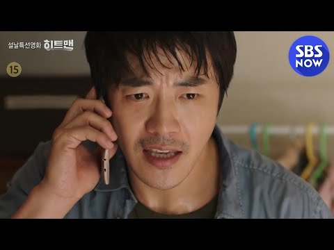 [<strong>설특선영화</strong>] 예고 &amp;#39;히트맨&amp;#39; 국정원 출신 비밀 요원 권상우가 술김에 국가기밀을 웹툰으로 연재했다!｜SBSNOW