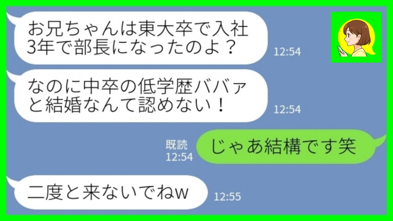 【LINE】結婚挨拶で彼氏の実家に行ったら突然妹にビールをぶっかけられた「お兄ちゃんと釣り合わない中卒底辺との結婚は認めない！」私「じゃあ結構ですw」その後、私の正体を知った時の反応がwww