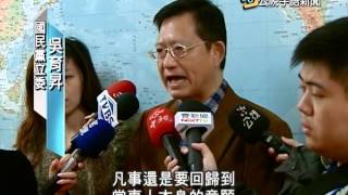 20141211 公視手語新聞 藍黨魁補選週五領表 眾藍委拱朱