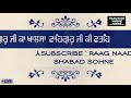 Dhan Dhan O Ram Ben Baje Bhai Bhupinder singh Hazuri Ragi Ji Mp3 Song