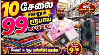 நம்ம ஈரோட்டில் சூரத் விலையில் - Erode Sarees Wholesale Market | #trending #saree #erodesarees #offer screenshot 1