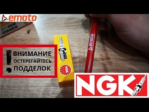 Свечи NGK как отличить подделку