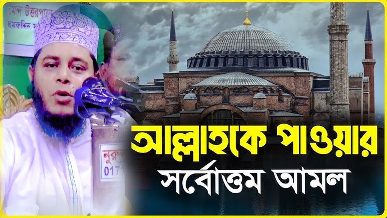 আল্লাহ আল্লাহ জিকির করা কী জায়েজ? | মুফতি আলাউদ্দিন জিহাদী | Mufti Alauddin Jihadi #banglawazmahfil