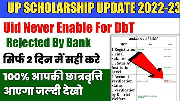 Up Scholarship 2022-23|Uid Never Enable For DbT |Scholarship Rejected By Bank Sahi kaise kare