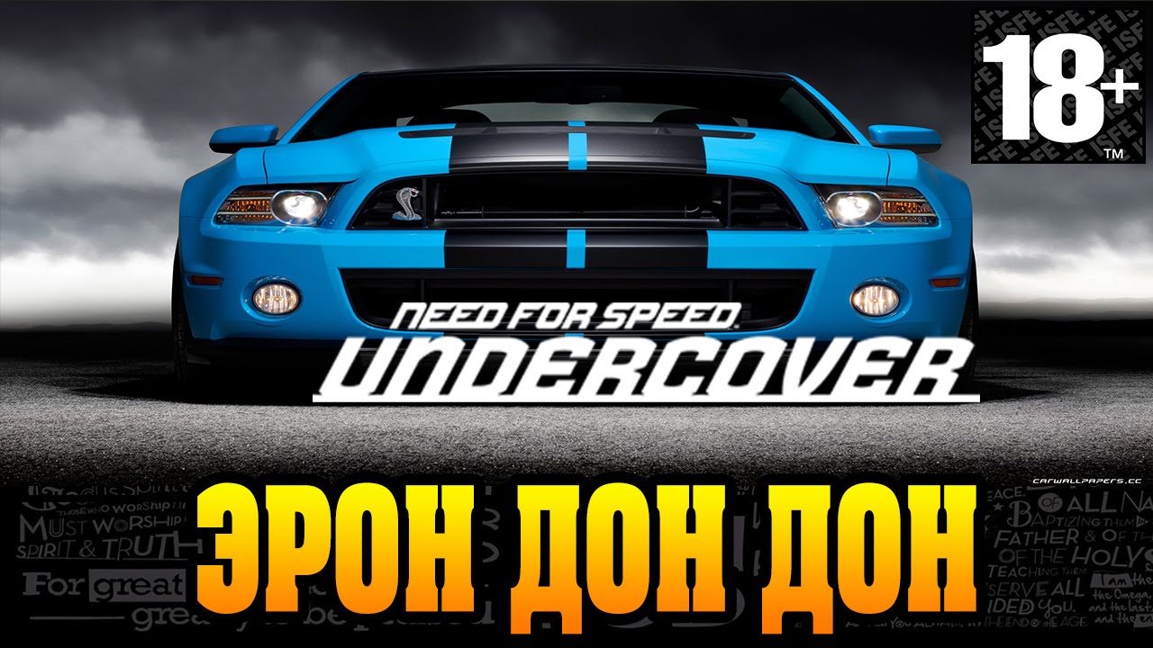 Включи эрон дон дон speed up. Эрон Дон. Need for Speed Underground Эрон Дон Дон. Need for Speed тюнинг ' Рон Дон Дон. Трек Эрон Дон Дон NFS.