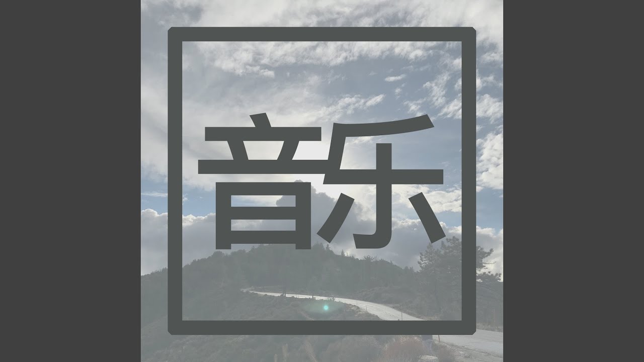 恩典 縮圖