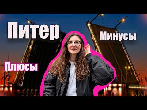 ПЛЮСЫ И МИНУСЫ