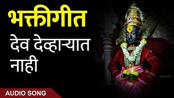 देव देव्हाऱ्यात नाही | Dev Devharyat Nahi | Sudhir Phadke