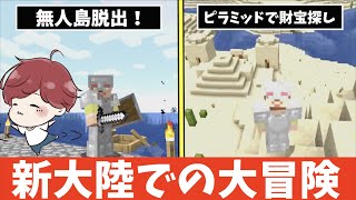 【マインクラフト】新大陸で遺跡発見‼︎遺跡内にまさかの〇〇が！？#ゼロクラ　#6