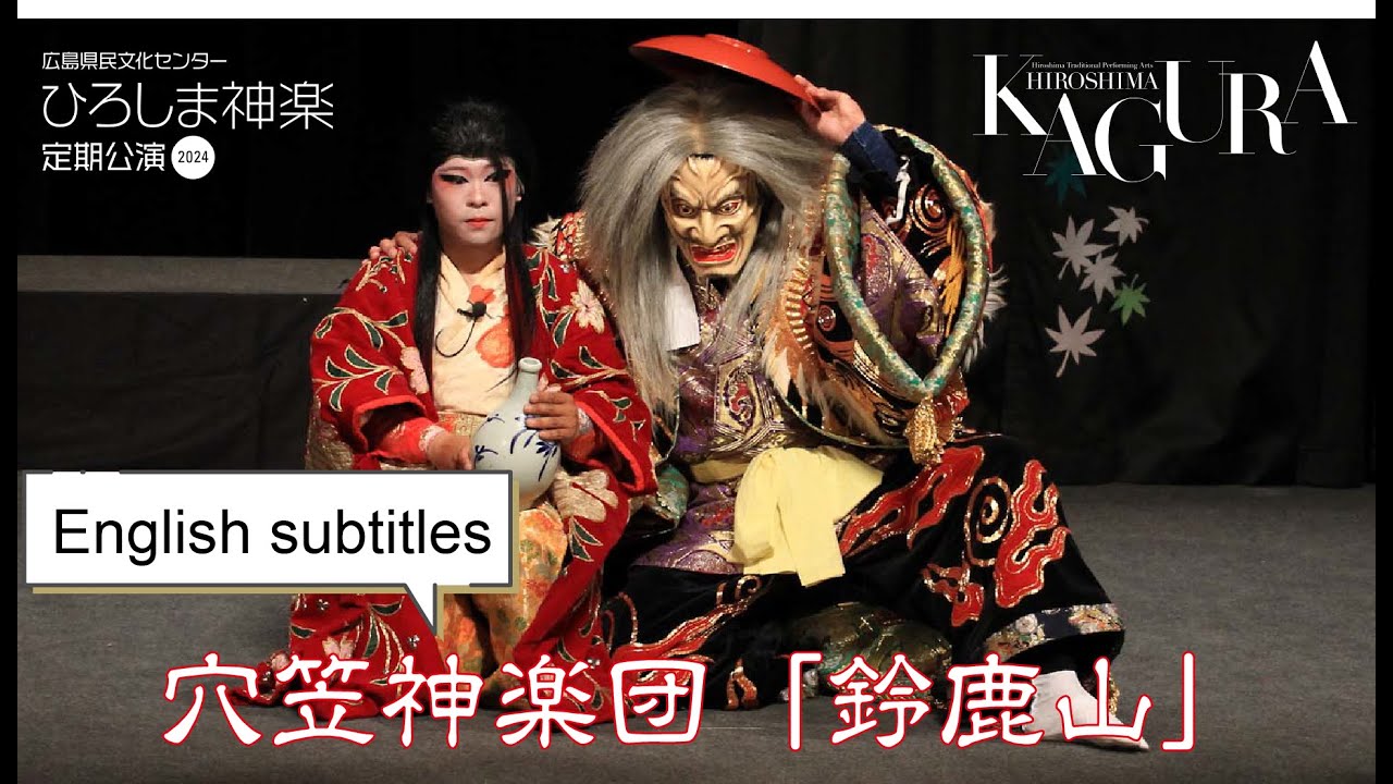 July 17, 2024 Anagasa Kagura Troupe 