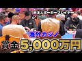ベガスのカジノで賞金総額5000万円越えのポーカー大会にプロギャンブラーが挑戦してみた！