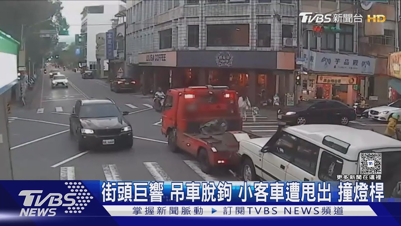街頭巨響 吊車脫鉤 小客車遭甩出 撞燈桿｜TVBS新聞 