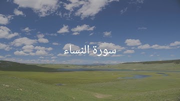 سورة 4 —  النساء