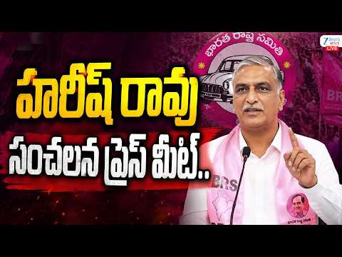 LIVE : Harish Rao Press Meet At Nagar Kurnool | BRS | Zee Telugu News - ZEE24TELUGUNEWS