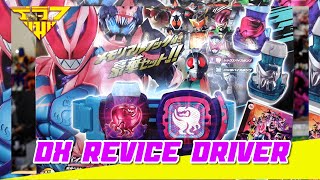 รีวิว เข็มขัดไรเดอร์รีไวซ์ DX Revice Driver Kamen Rider 50th Set [ รีวิวแมน Review-man ]