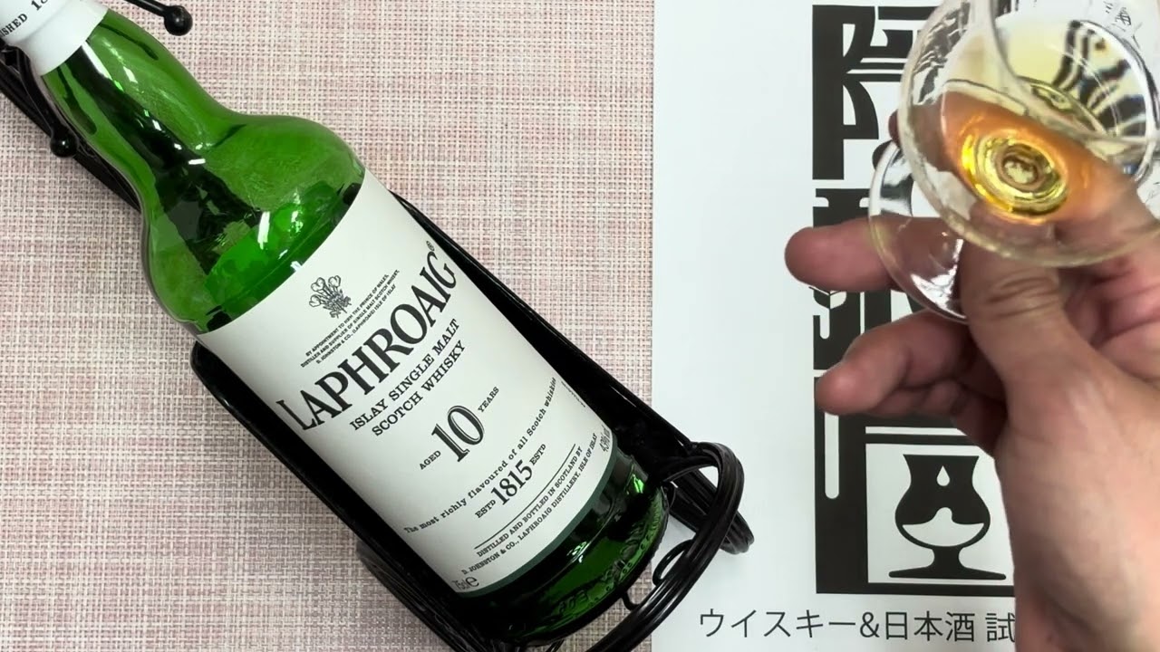 Laphroaig 10 Year Old (Straight) - YouTube