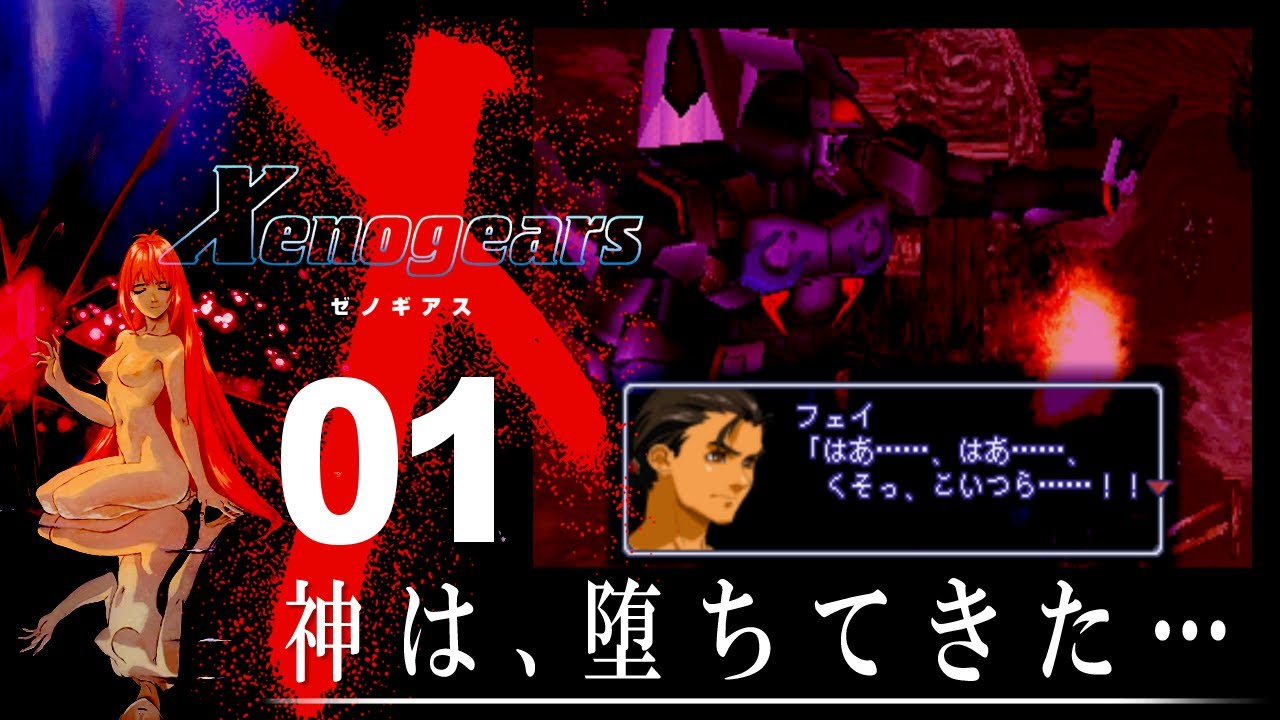 Xenogears #1] Ten Billion Mirror Fragments A Tiny Lamp The
