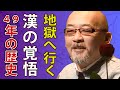「もう一度できるなら、やりたい」松山千春の49年の歴史とほろ苦い感謝。