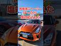 高級車ディーラー行ったら塩対応された#gtr #shorts