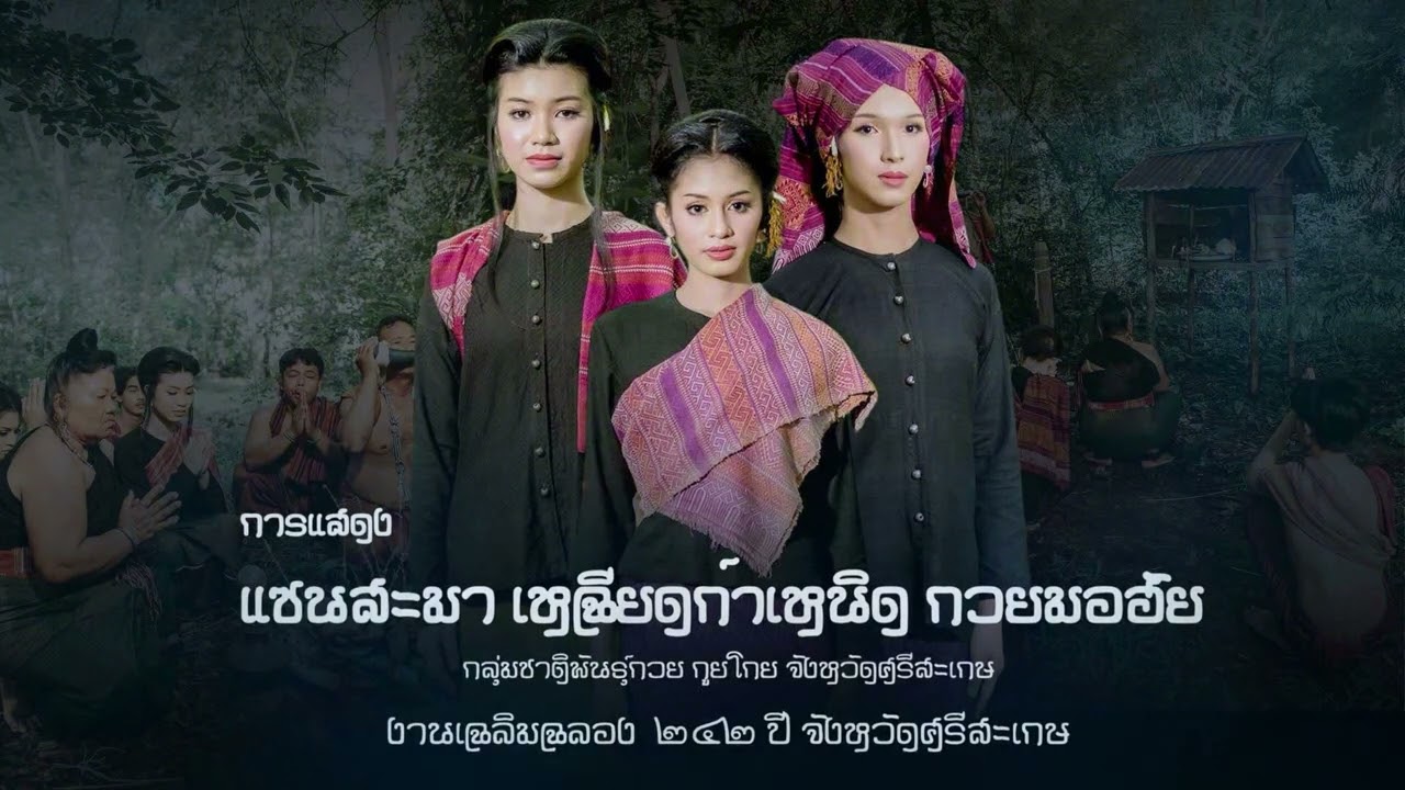 แซนสะมา เหฉียดกำเหนิด กวยมอฮัย