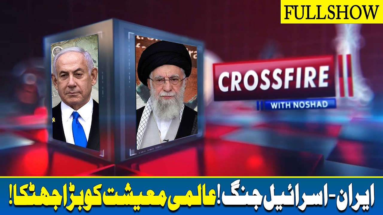 Iran–Israel Jang! Aalmi Maeeshat Ko Bara Jhatka! | Crossfire with Noshad Ali | 89 News Official