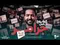 الفيديو الاهم شرح الجرامر كامل انجليزي تانية ثانوي 2026