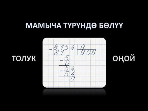 Video: Мамыча менен посттун ортосунда кандай айырма бар?