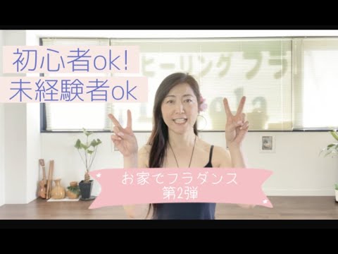 [Hula Dance Lesson] [Relieve Lack of Exercise] Hula Dancing at Home♪