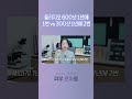 올리지오 600샷 1년에 1번 vs 300샷 1년에 2번 / 원장님의 선택은?