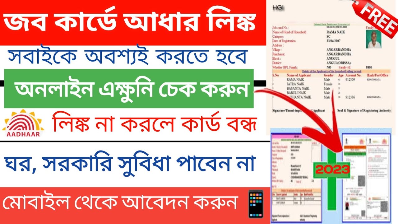 Job Card Aadhaar Link Online 2023 Job Card Aadhaar Link Check Online