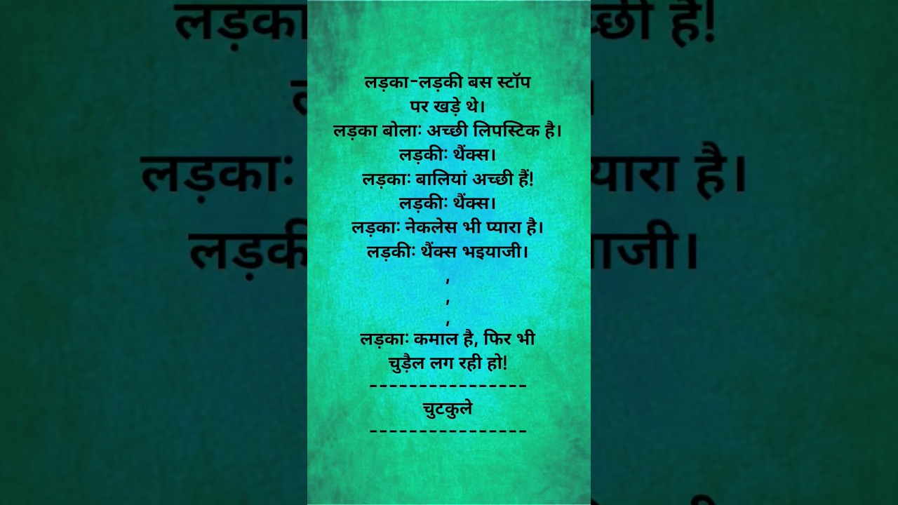 चुटकुले hi chutkule 