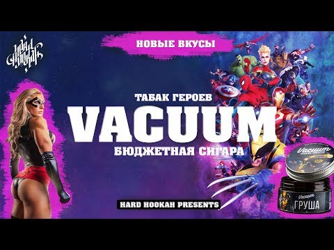 Новый Vacuum Tobacco. Гастрономия топ!