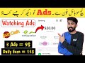 1 ads  40 rupees  earn money by watchings  watch and earn money  watch ads for money