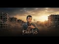 دنيا معفرة مع المبدع احمد جاد ادعمو بشتراك يا اخواتي 