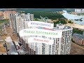 ЖК Новые Котельники. Строительство. Видео с высоты. Июль 2019