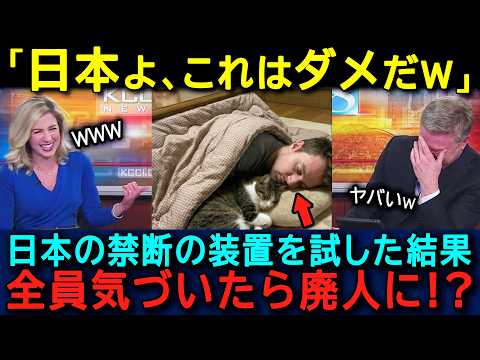 【海外の反応】「観光？もう無理ですw」外国人を中毒にさせる日本の”こたつ”！悪魔の暖房を徹底解説！「部屋は激寒なのに足元は天国」！？のサムネイル
