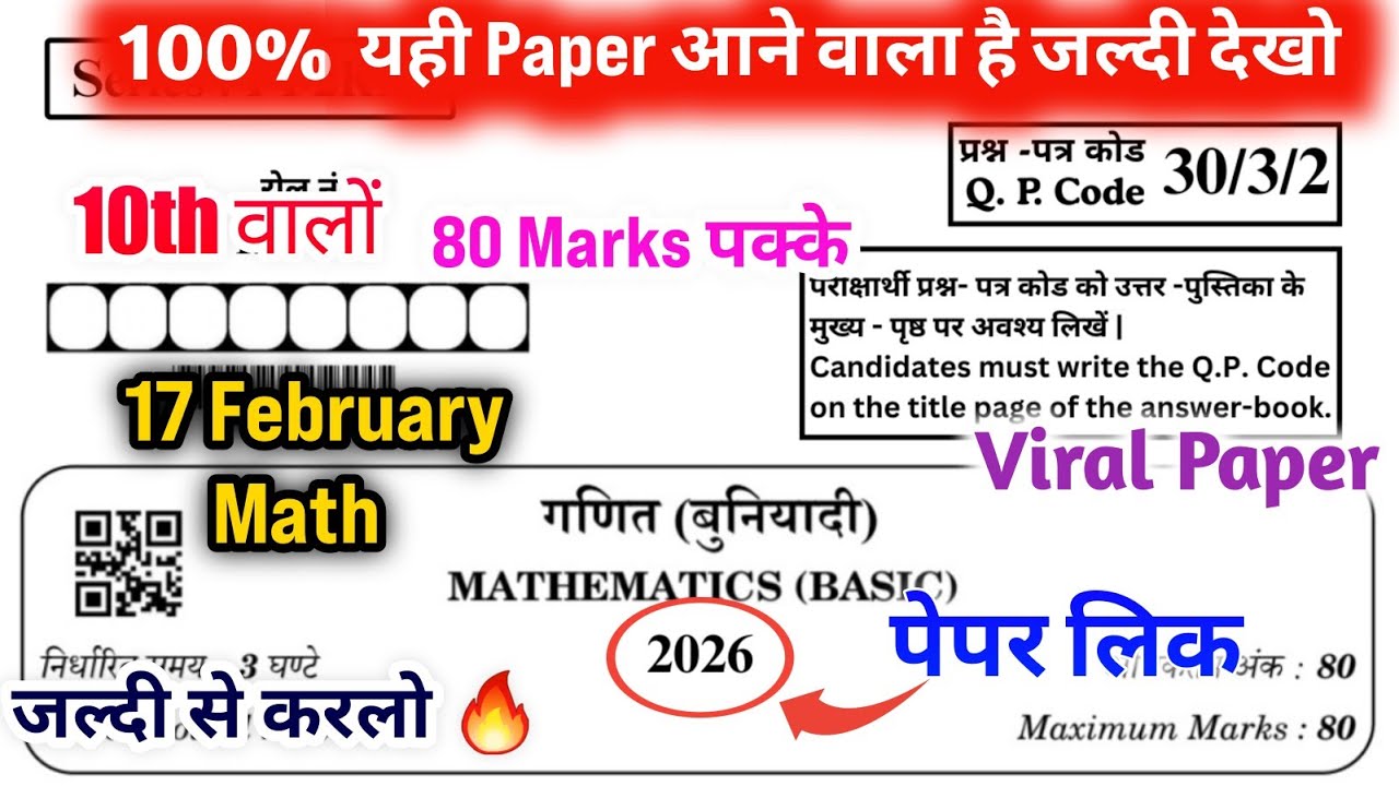 CLASS 10TH MATH REAL BOARD EXAM PAPER 2026 | VIRAL MATH PAPER | EXAM DARPAN  