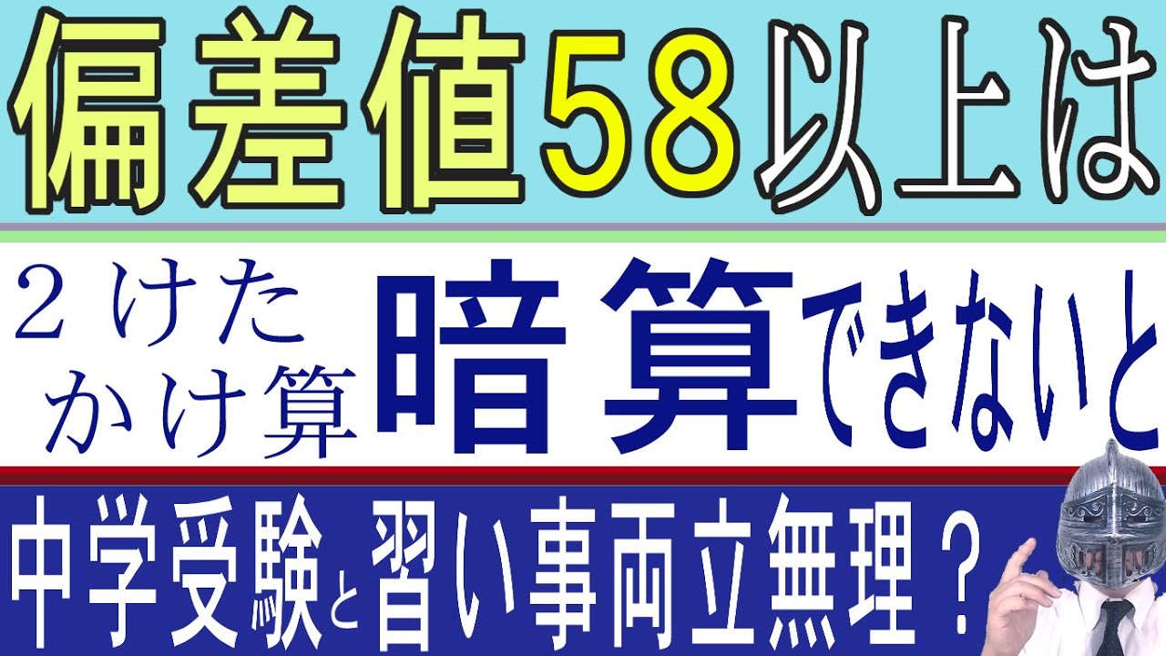 [中学受験]No.122習い事と受験の両立目安 [大手塾の裏情報]